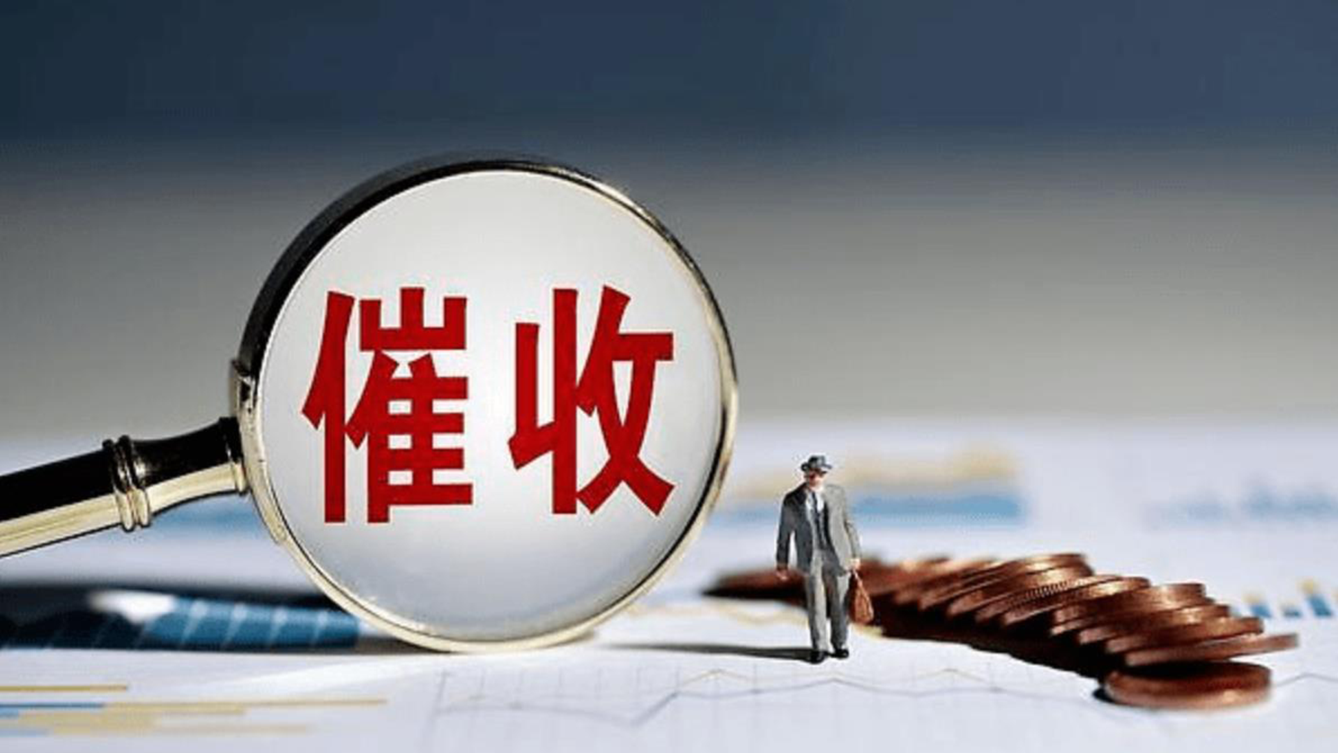 催收行业
